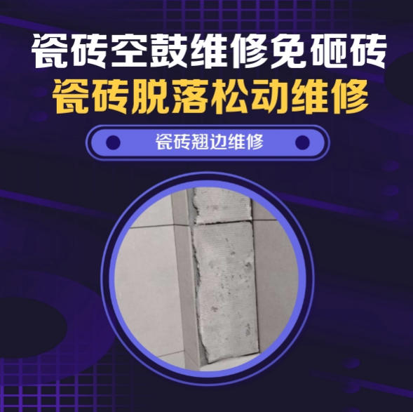 禹王台瓷砖空鼓维修推荐靠谱商家之瓷砖松动维修入户墙砖空鼓找哪家修的好？推荐诚匠小爱修缮